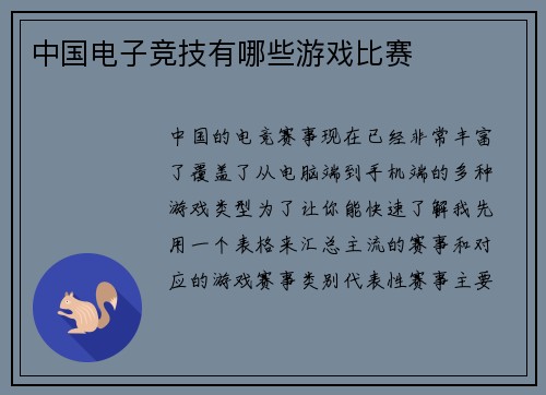中国电子竞技有哪些游戏比赛