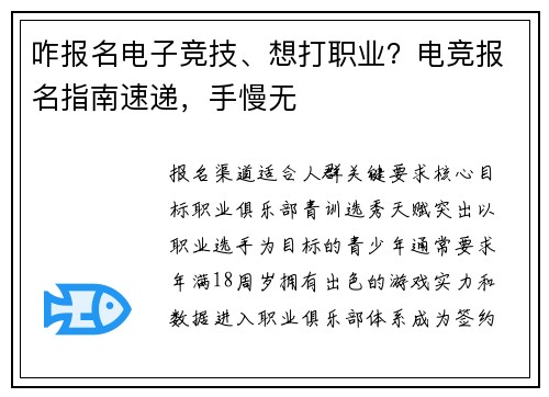 咋报名电子竞技、想打职业？电竞报名指南速递，手慢无