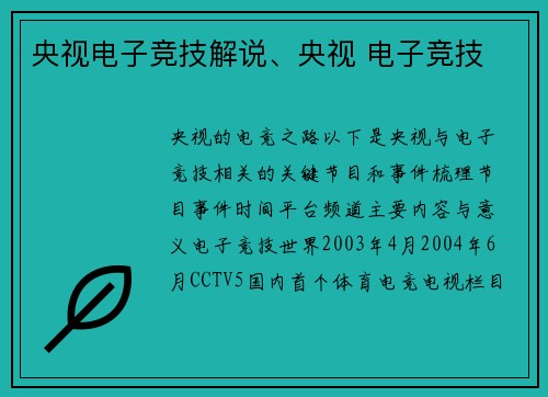 央视电子竞技解说、央视 电子竞技